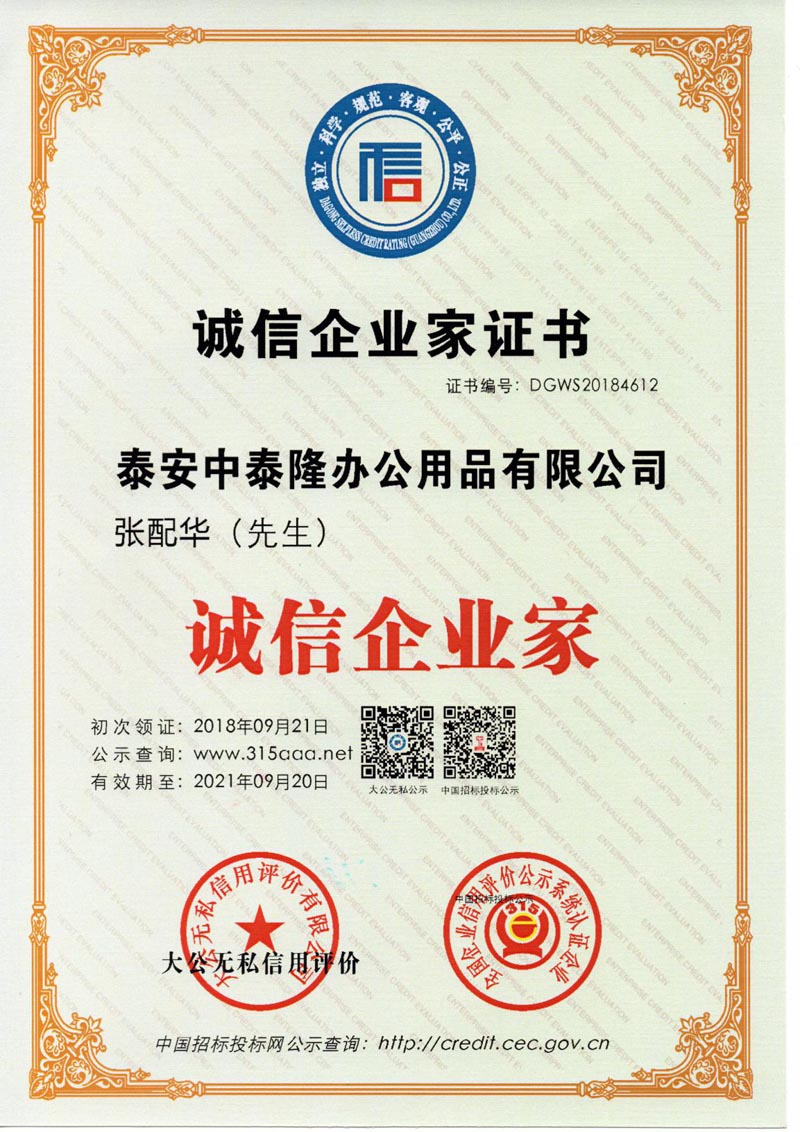 誠(chéng)信企業(yè)級(jí)證書(shū) 誠(chéng)信企業(yè)級(jí)證書(shū)