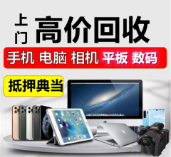 綿陽電腦回收 數(shù)碼煥新，循環(huán)再生