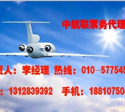 北京機票代理及票務(wù)代理選擇指南